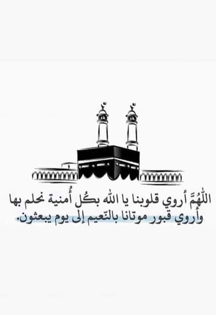 دعاء يوم التروية للمتوفي