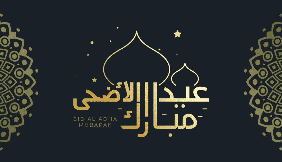 صور تهنئة عيد الأضحى المبارك