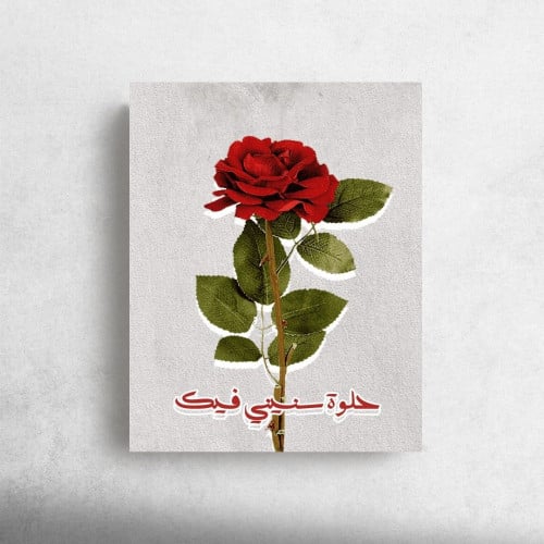 تهنئة عيد الأضحى لحبيبتي