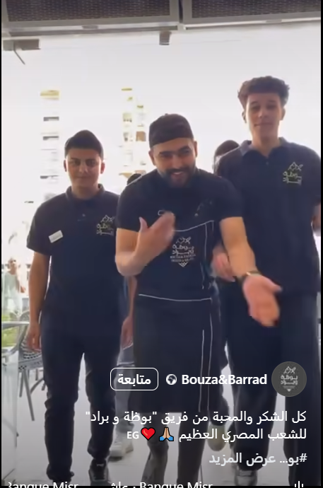 الصفحة الرسمية لمطعم بوظة وبراد 