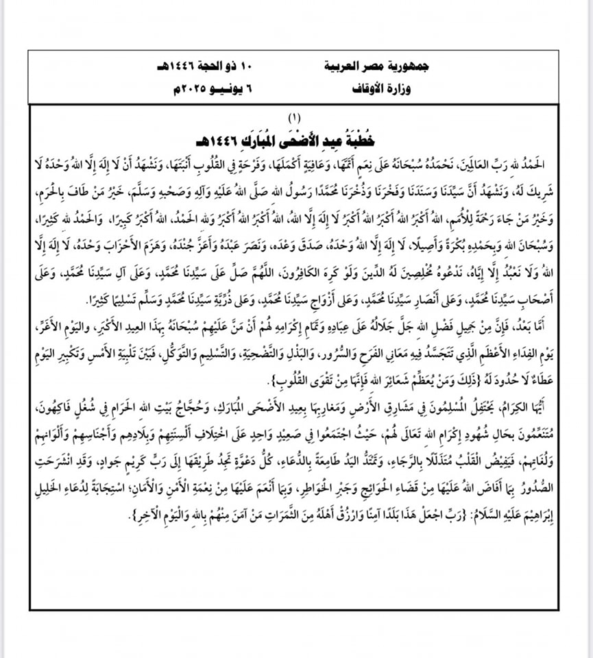 خطبة عيد الأضحى 2025