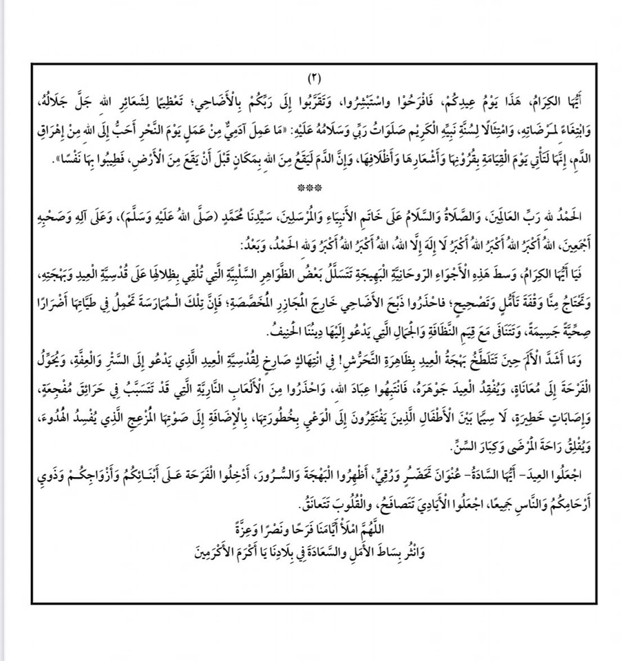 خطبة عيد الأضحى 2025