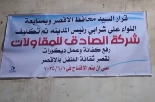 لافتة الشركة على مبنى قصر الثقافة