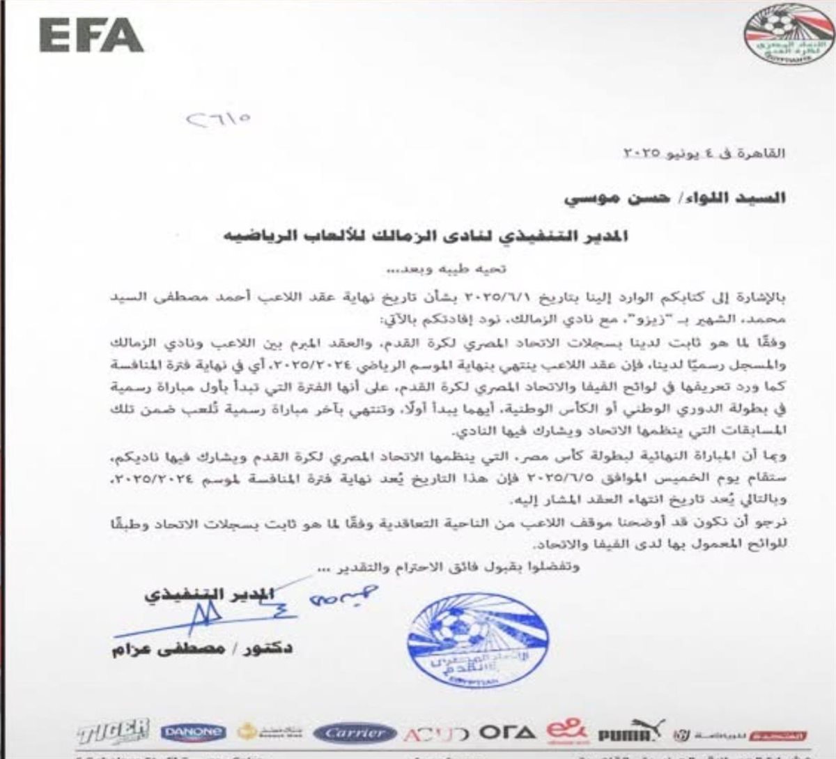 خطاب اتحاد الكرة لنادي الزمالك 