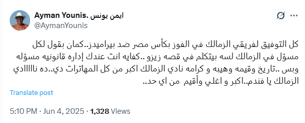 <strong>أيمن يونس عبر حسابه الرسمي على منصة X</strong>