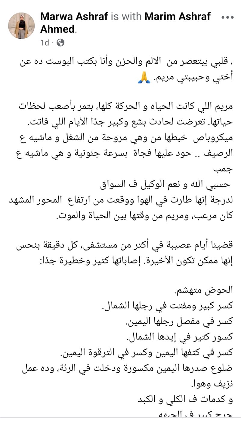 فتاة تستغيث لعلاج شقيقتها