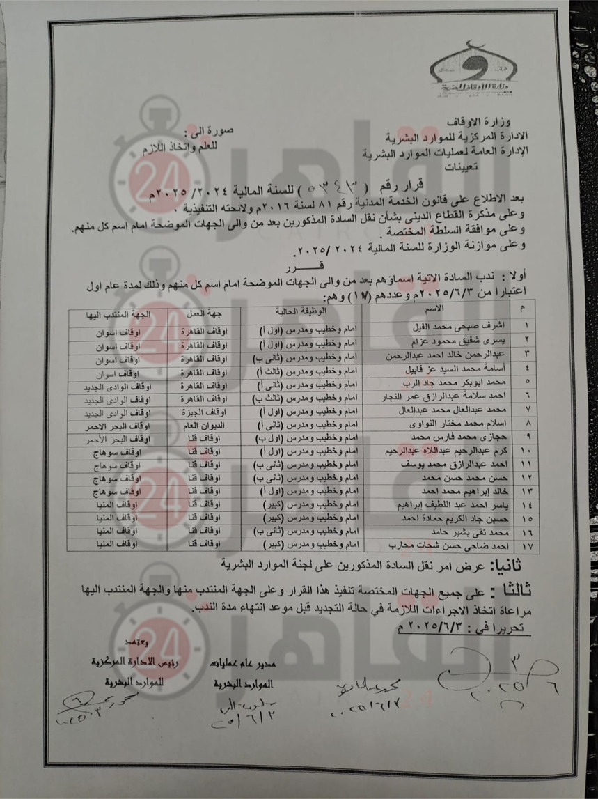 تحقيق مصلحة العمل.. الأوقاف: ندب عدد من الأئمة من مديرياتهم الحالية إلى مديريات أخر من صميم سلطة الوزارة التي يكفلها القانون