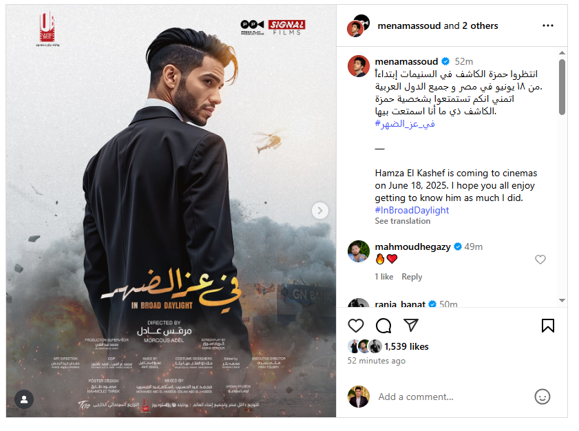 مينا مسعود مروجًا لفيلم في عز الظهر