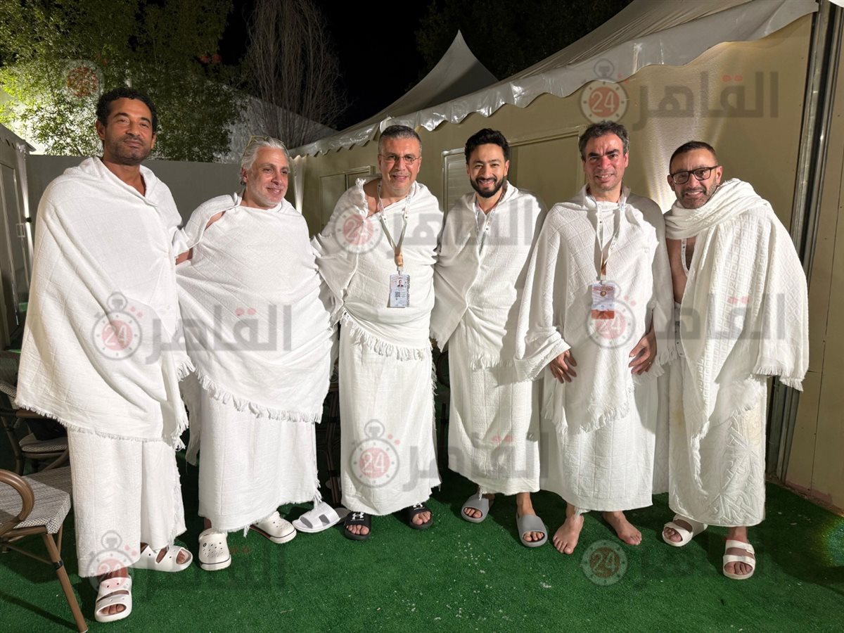  نجوم وفنانون وإعلاميون يؤدون مناسك الحج قبيل الصعود إلى عرفات