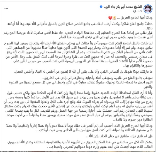 منشور محمد أبو بكر 