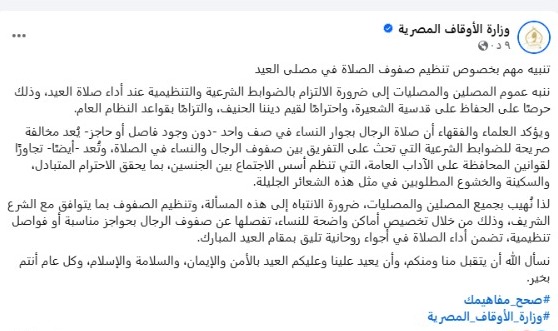 منشور وزارة الأوقاف