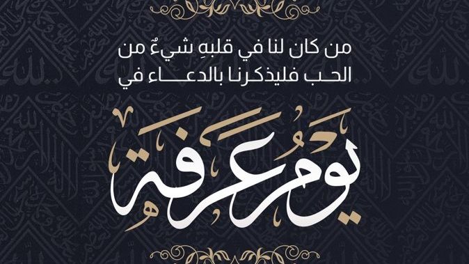 دعاء يوم عرفة كامل