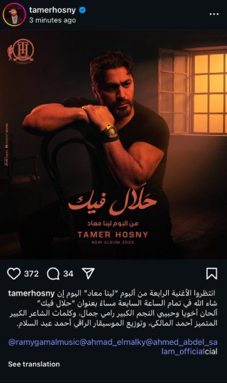  منشور تامر حسني عبر انستجرام 