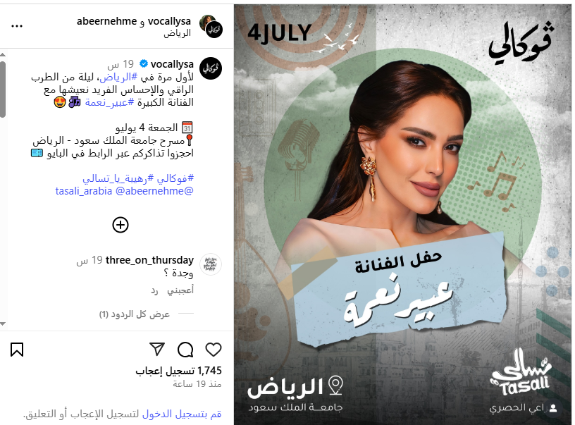 حفل عبير نعمة