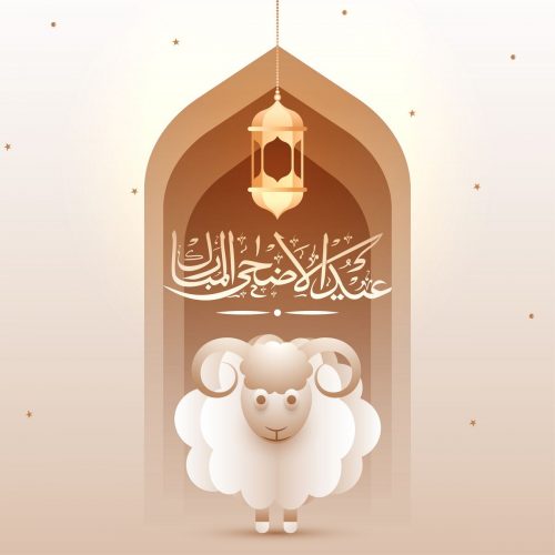 صور تهنئة عيد الأضحى 2025