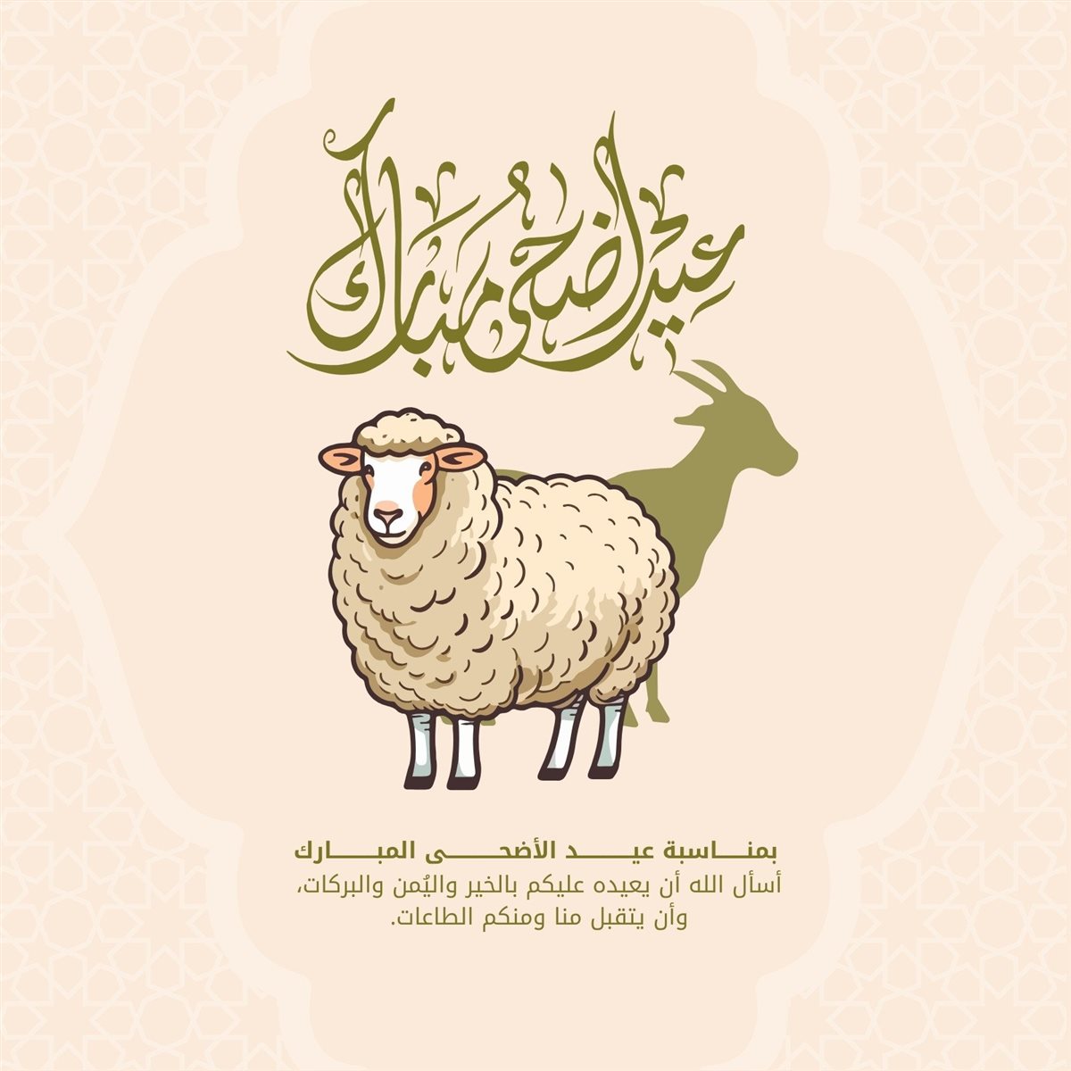 صور تهنئة عيد الأضحى 2025