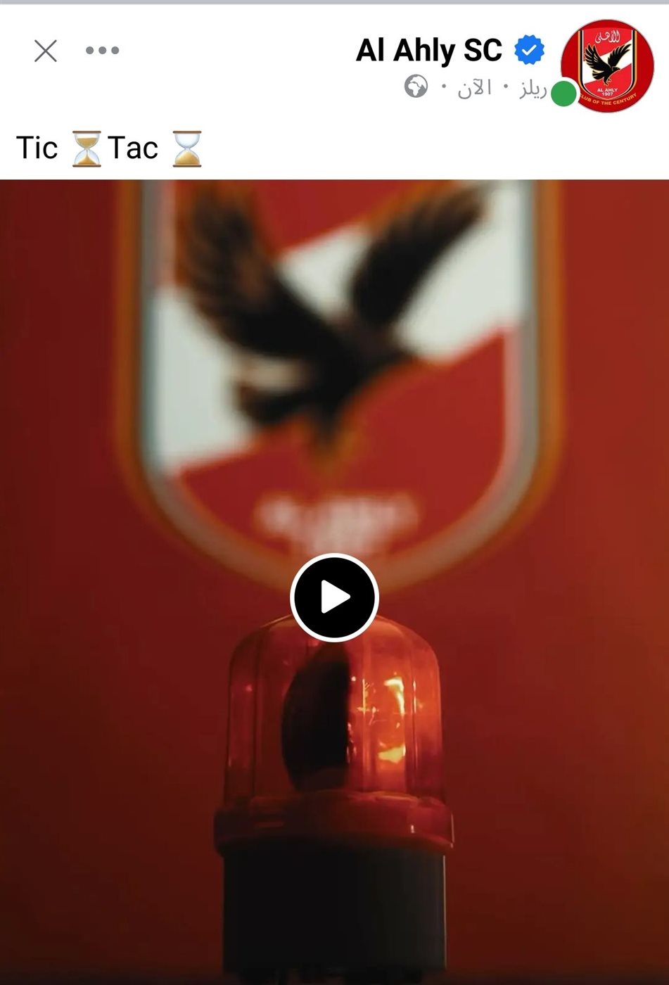 الأهلي يستعد للإعلان عن ضم زيزو