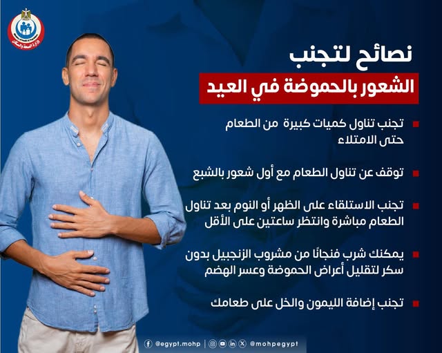 5 نصائح من الصحة لتجنب الشعور بالحموضة في عيد الأضحى