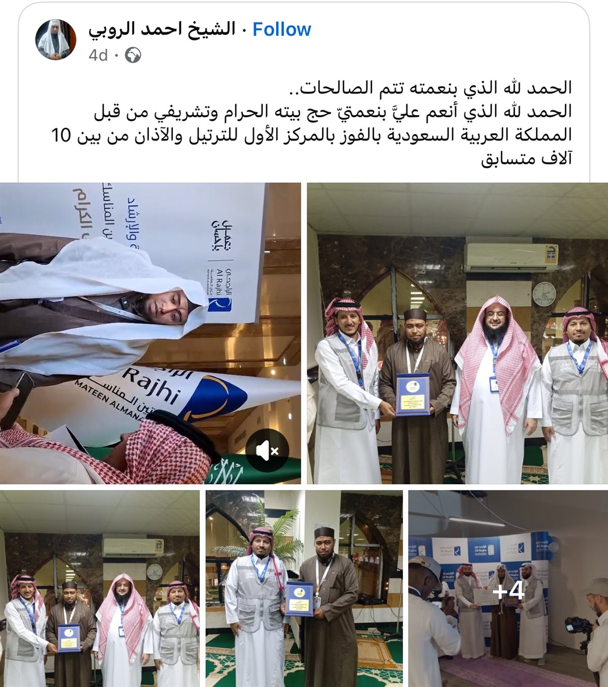 منشور الشيخ الروبي عبر صفحتة