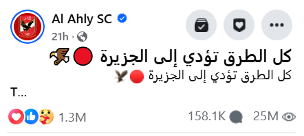 مشاهدات إعلان تقديم زيزو عبر حساب الأهلي على فيسبوك