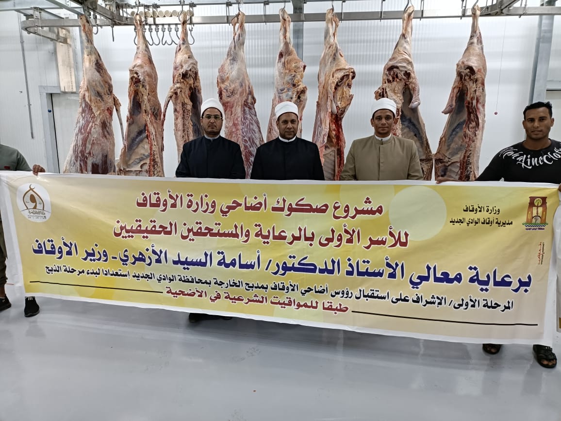  الأوقاف تواصل عمليات ذبح أضاحي بإشراف بيطري متخصص 