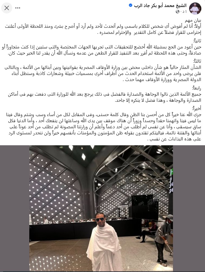 بيان الشيخ محمد أبو بكر