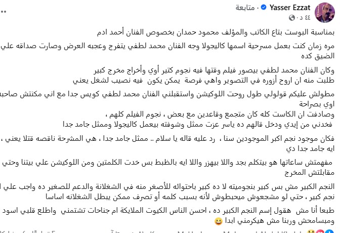 منشور ياسر عزت