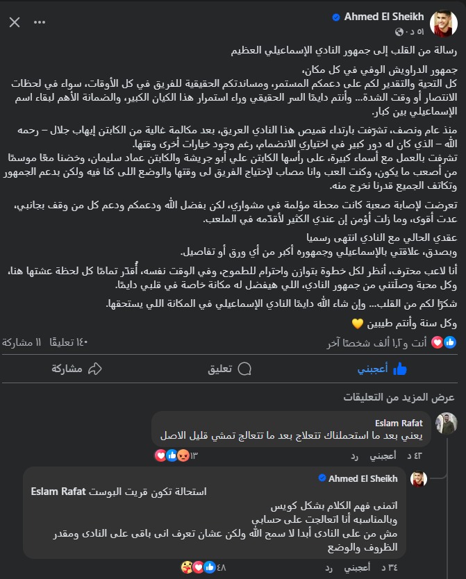 منشور أحمد الشيخ