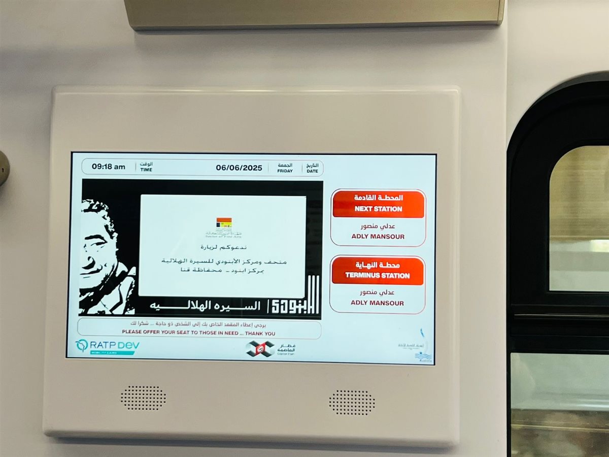 جانب من العروض المصورة لسيرة 