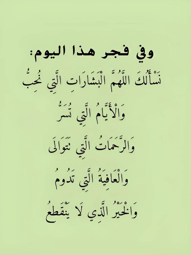 دعاء بعد صلاة الفجر 1