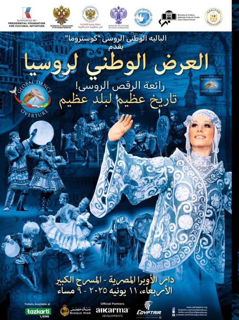 الباليه الوطني الروسي 