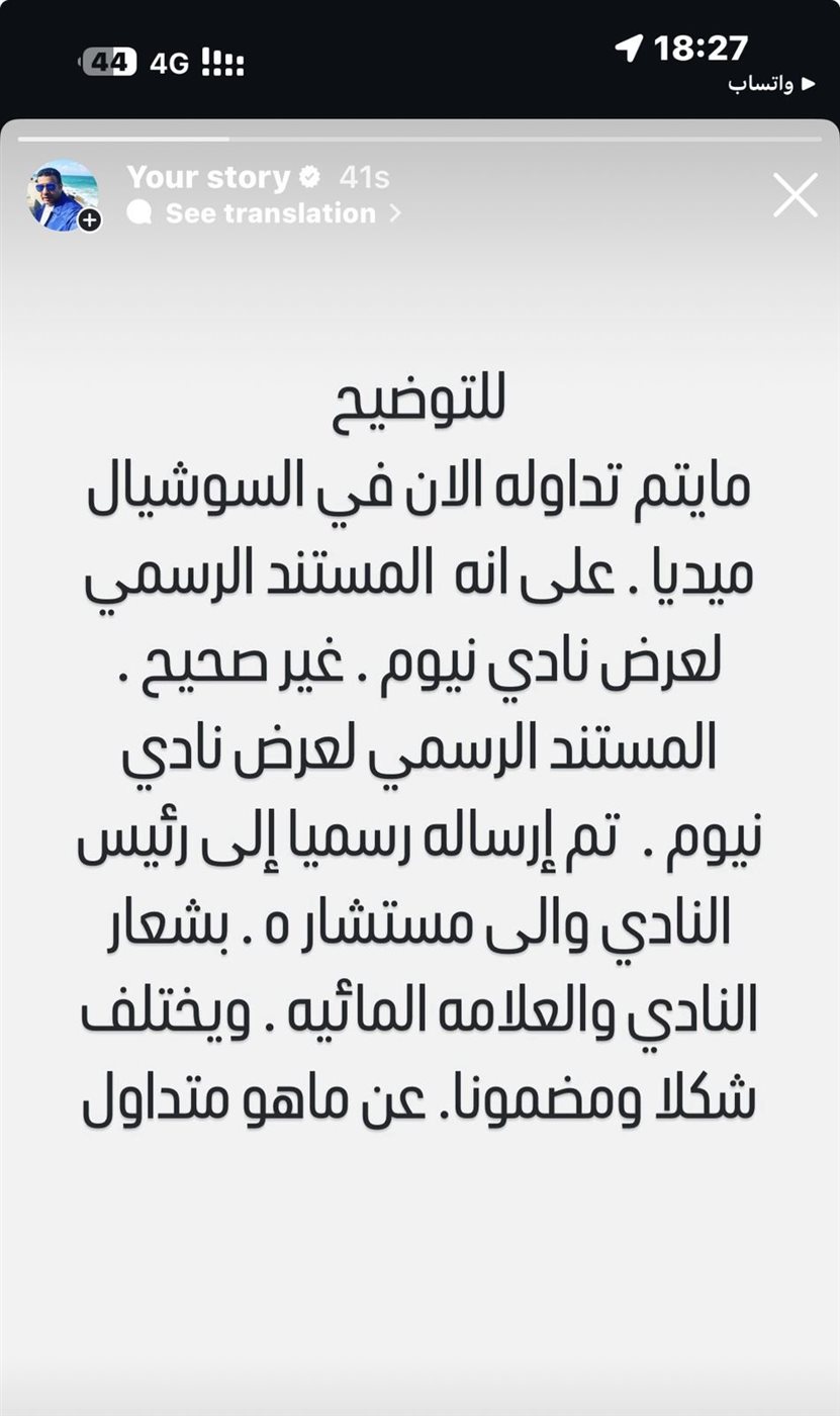 وكيل نادي نيوم السعودي