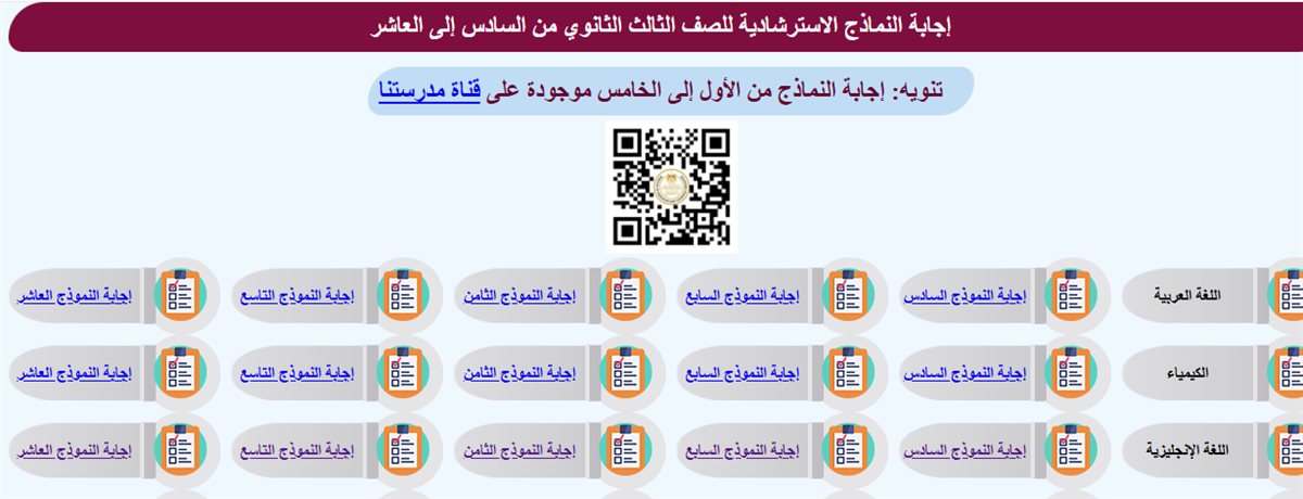 حل نماذج امتحانات الصف الثالث الثانوي 2025 في مادة اللغة الإنجليزية