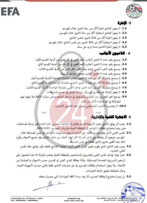 شروط قيد الأجانب في الموسم الجديد 