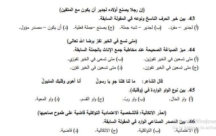 نماذج امتحانات الصف الثالث الثانوي 2025 في مادة اللغة العربية