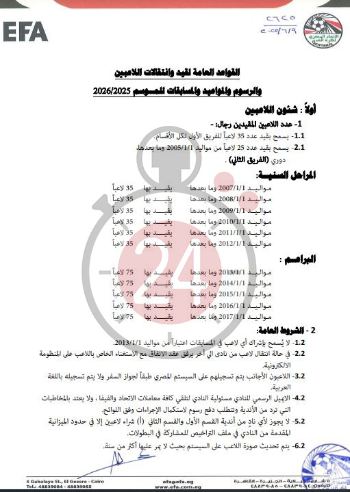 شروط وتعليمات القيد