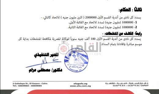 رسوم الحكام في الموسم الجديد