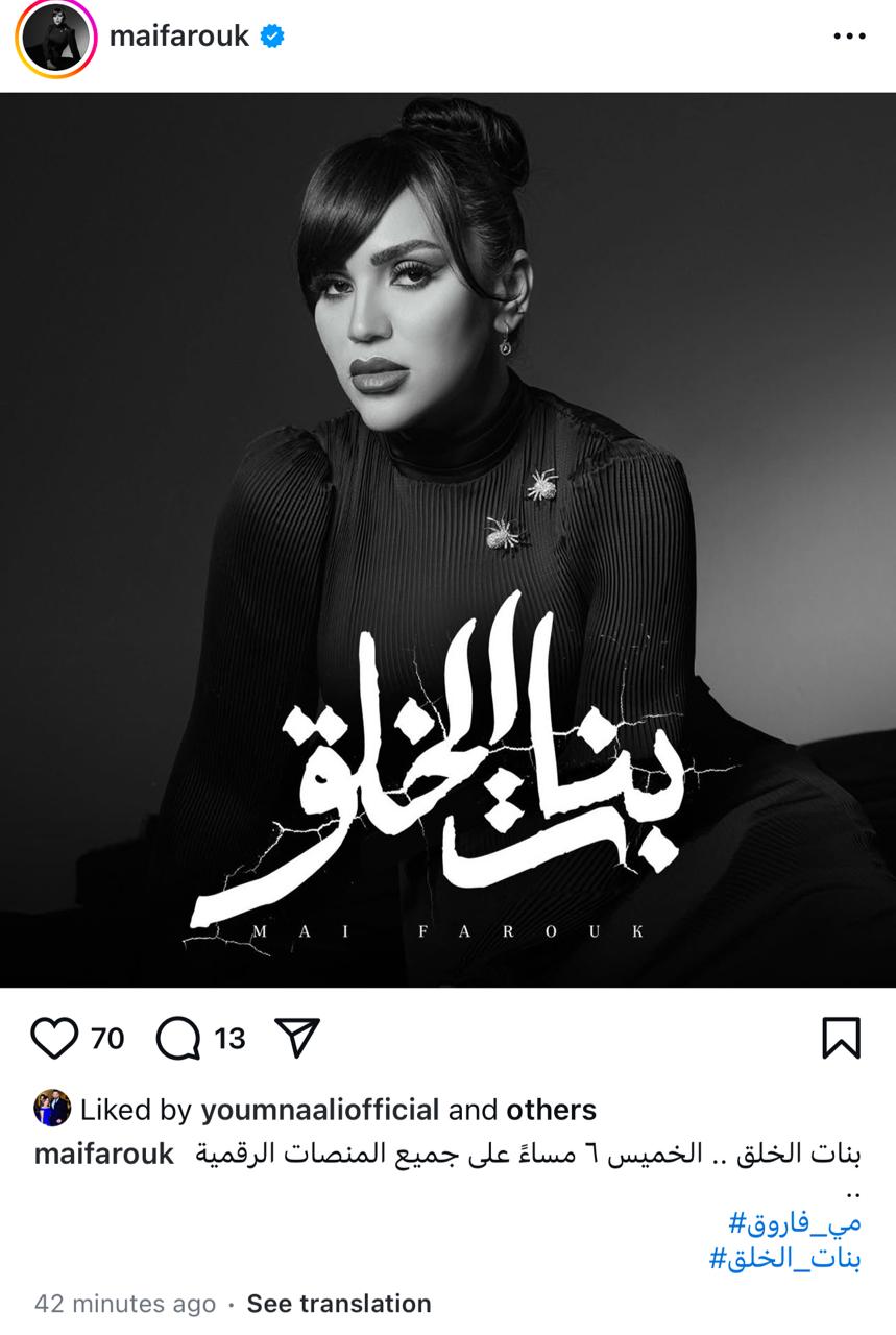 منشور مي فاروق
