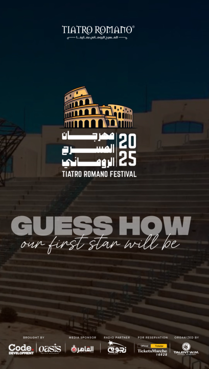 إعلان حفلات مهرجان المسرح الروماني 2025