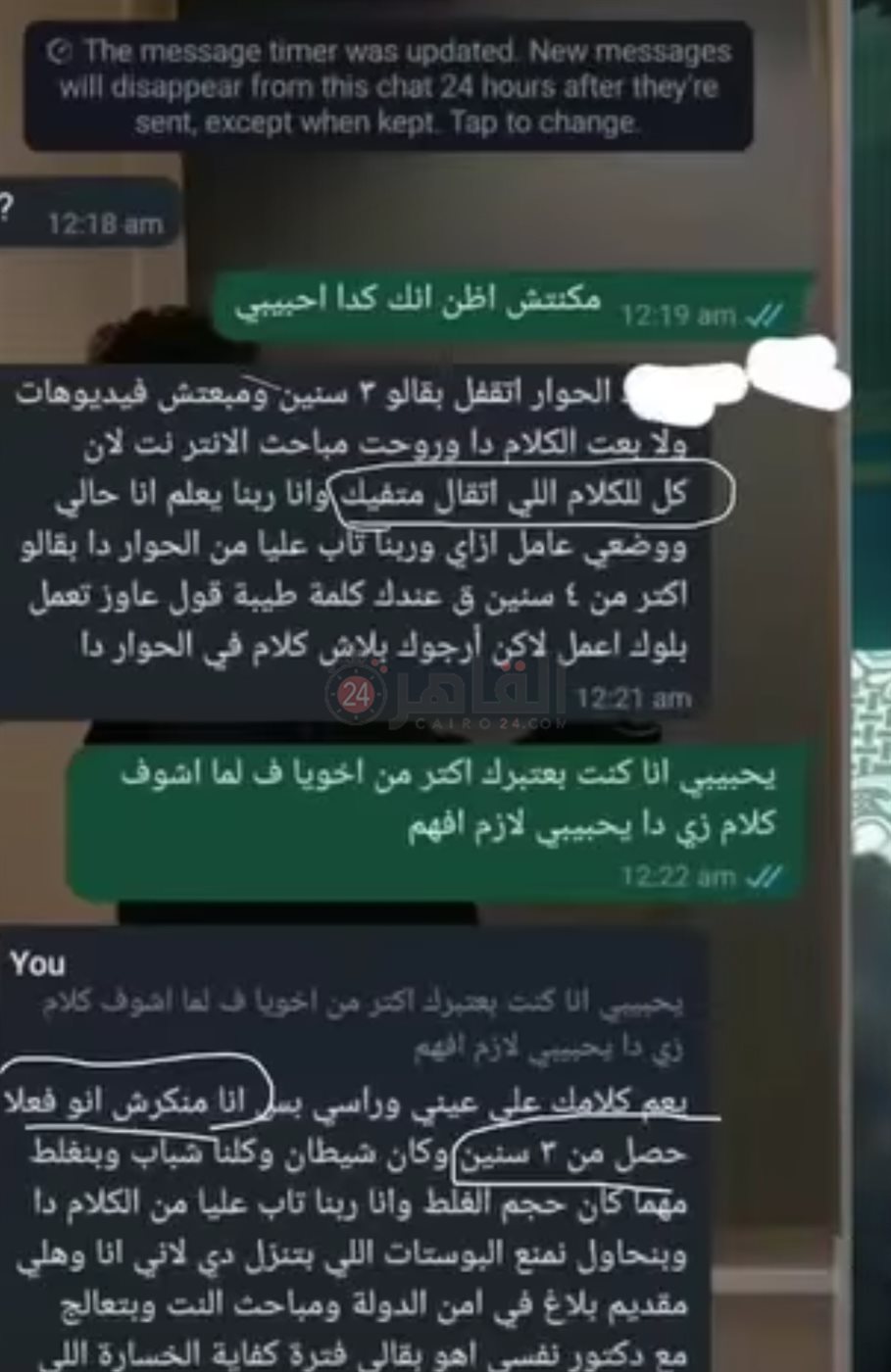 رسائل وتساب مسربة 