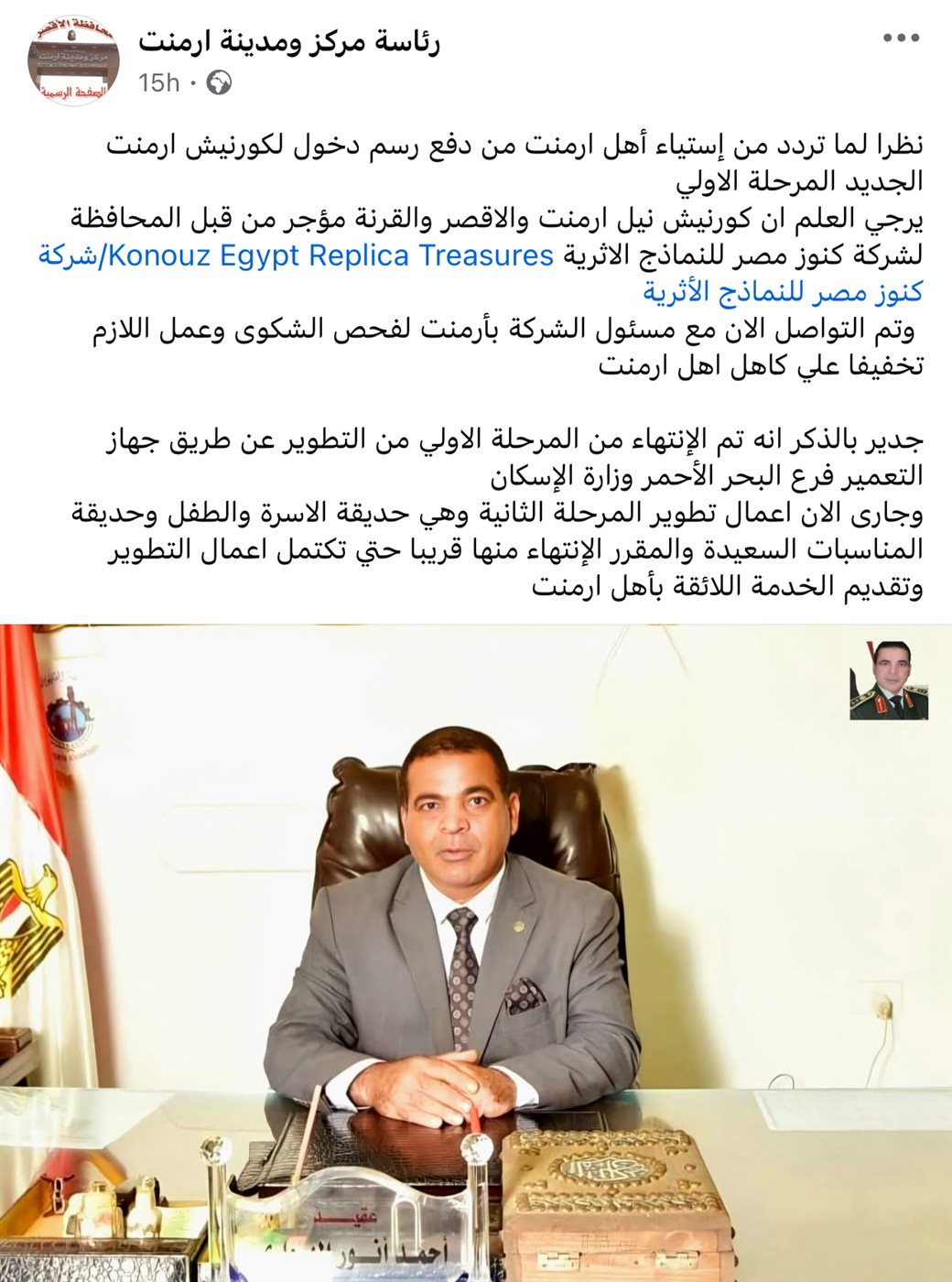 صفحة رئاسة مدينة أرمنت