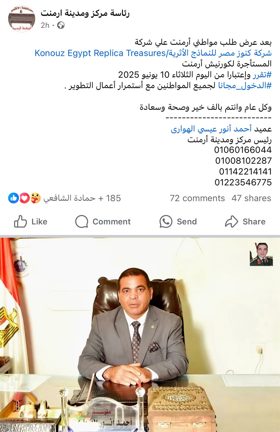 صفحة رئاسة مدينة أرمنت