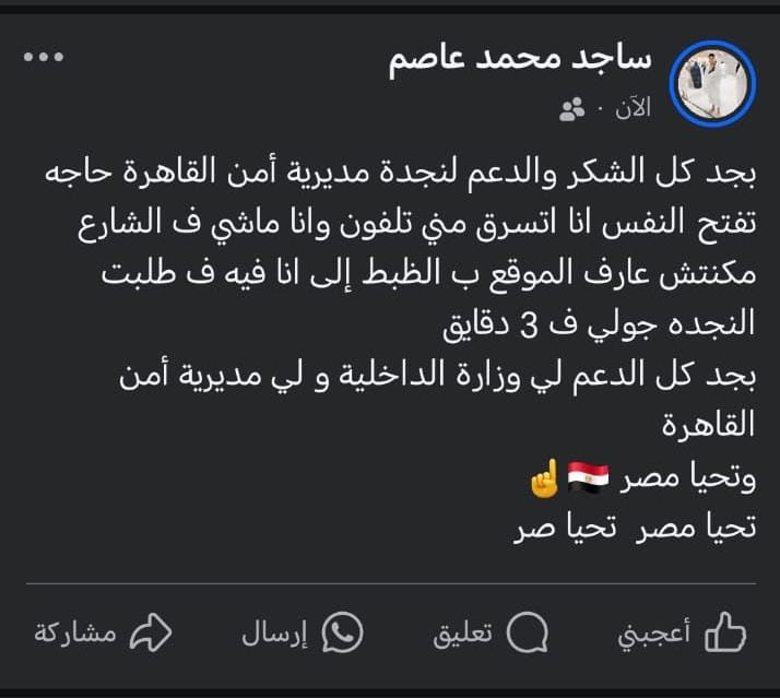 جانب من الإشادات بمنظومة النجدة الجديدة&nbsp;