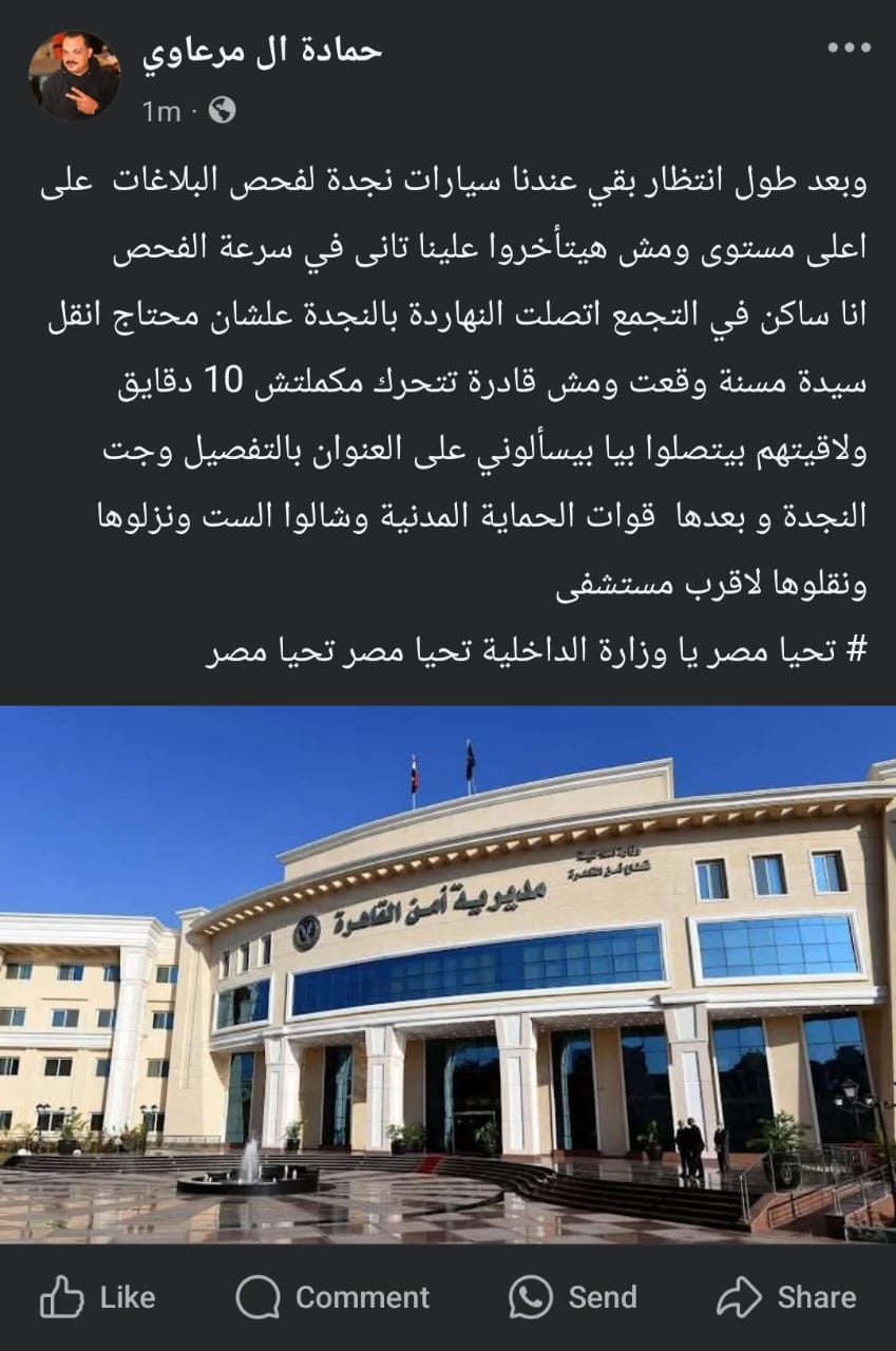 جانب من الإشادات بمنظومة النجدة الجديدة&nbsp;