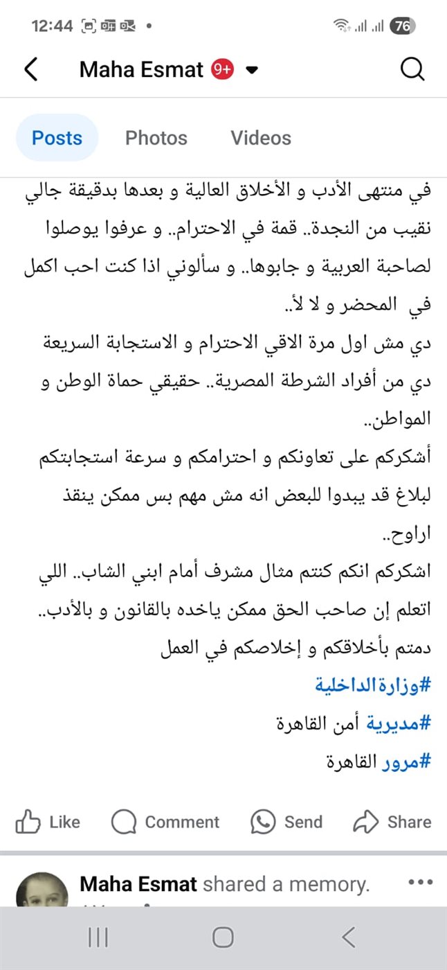 جانب من الإشادات بمنظومة النجدة الجديدة&nbsp;