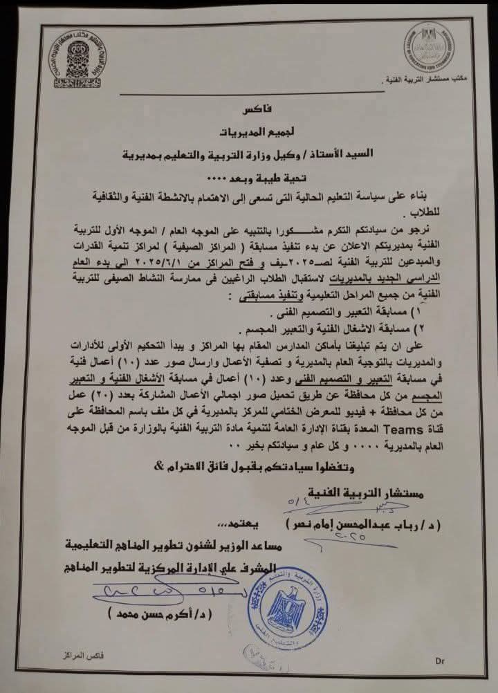 مسابقة المراكز الصيفية للتربية الفنية