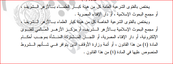 نص الجريدة الرسمية 