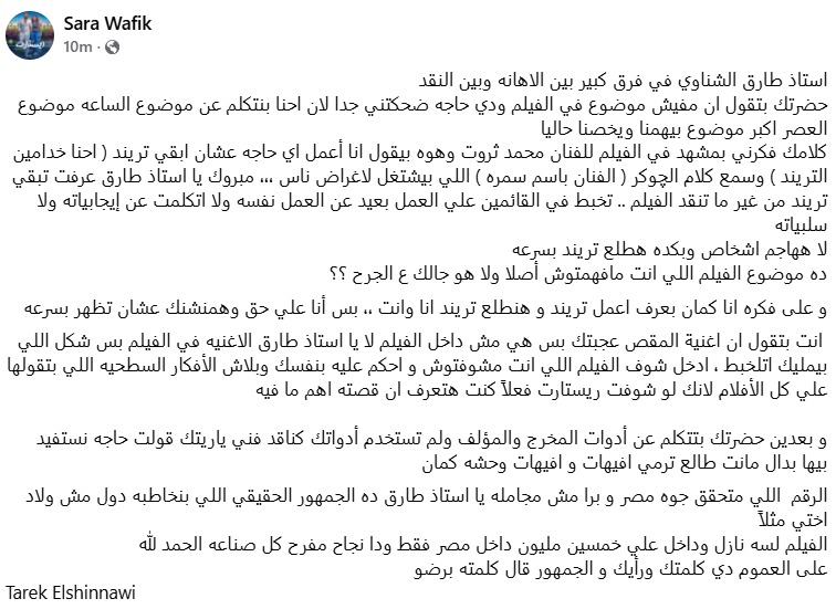 منشور سارة وفيق مخرجة فيلم ريستارت