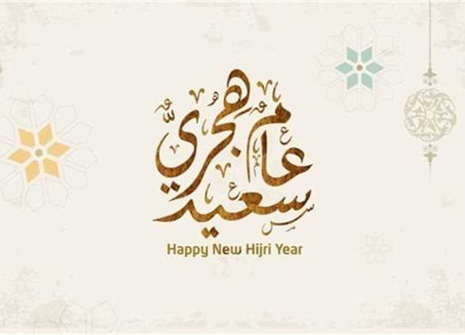 موعد رأس السنة الهجرية 2025