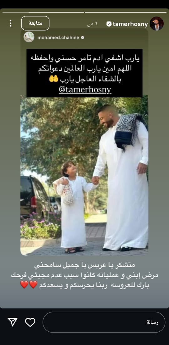 الاستوري الخاص بالفنان تامر حسني والمطرب محمد شاهين 